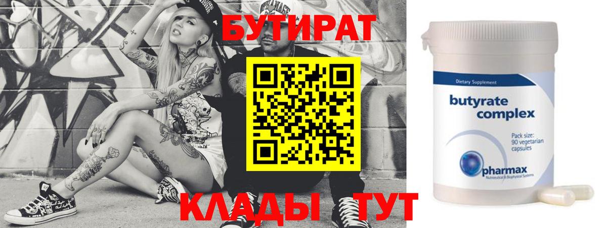 Бутират 1.4BDO Мытищи