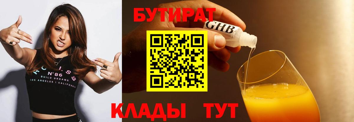 БУТИРАТ жидкий экстази  Вход с VPN  БУТИРАТ  Мытищи 