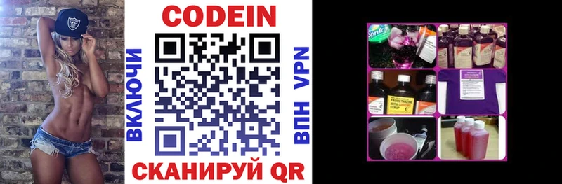 Codein напиток Lean (лин)  Мытищи 