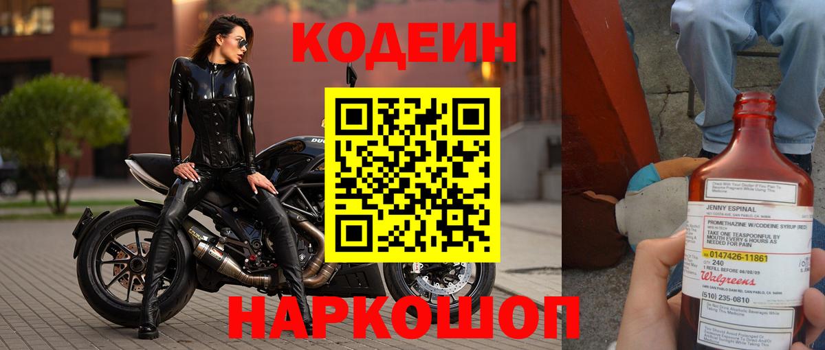 Кодеин напиток Lean (лин)  Вход с VPN  Мытищи  Кодеин напиток Lean (лин) 