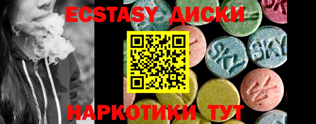 Ecstasy 280 MDMA Мытищи