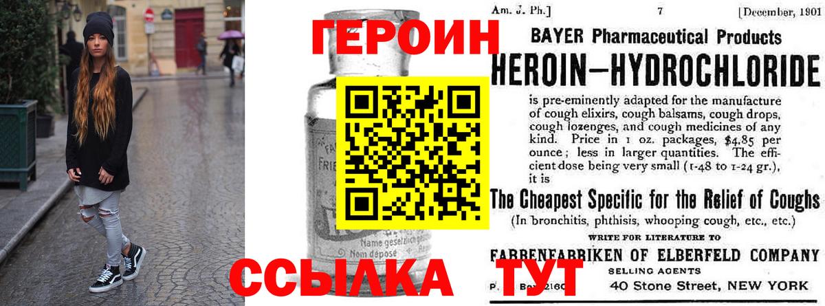 ГЕРОИН VHQ Мытищи