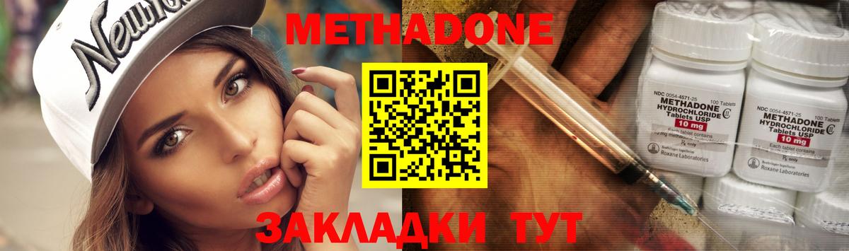 МЕТАДОН methadone  Вход с VPN  Метадон кристалл  Мытищи 